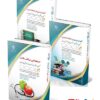 بسته ویژه استخدامی مراقب سلامت آزمون 1403