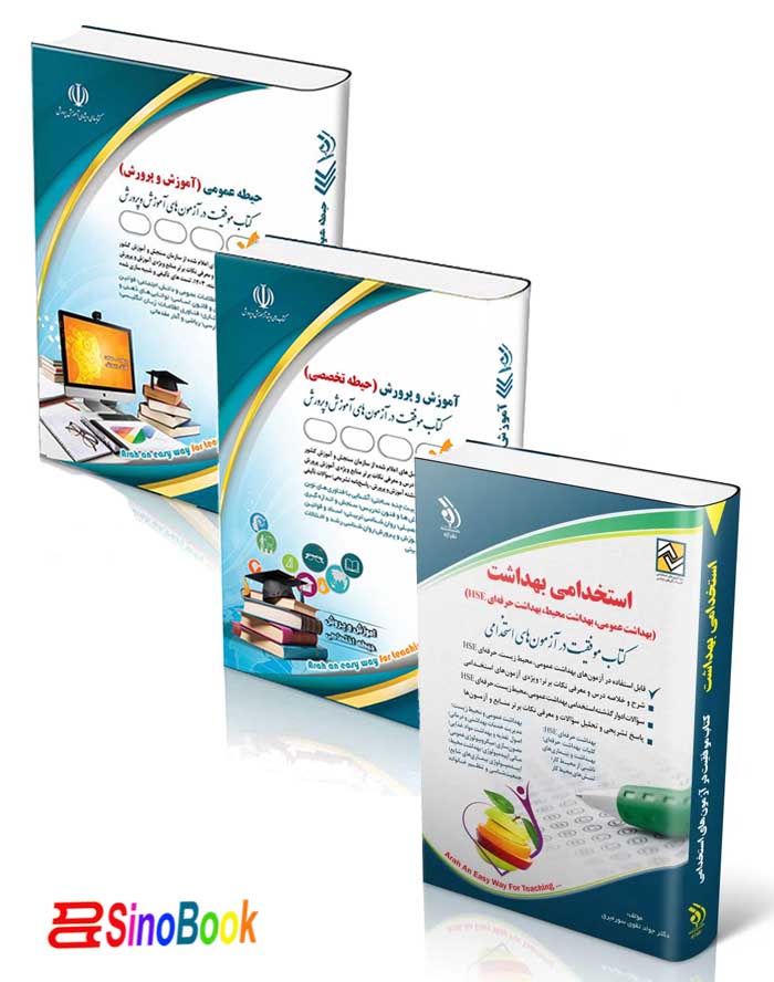 بسته ویژه استخدامی مراقب سلامت آزمون 1404