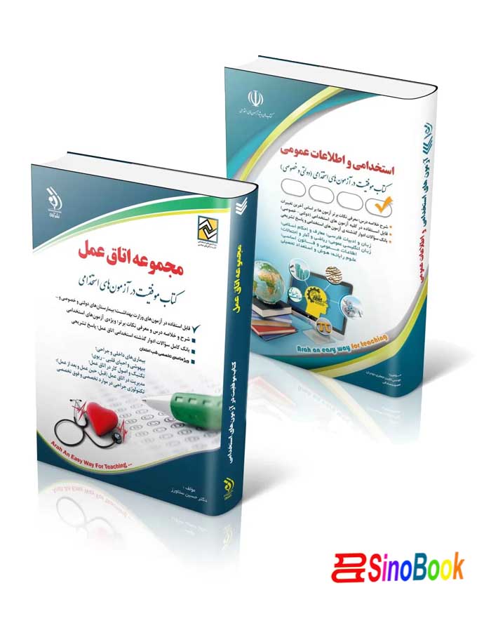 بسته ویژه رشته اتاق عمل آزمون استخدامی وزارت بهداشت 1404