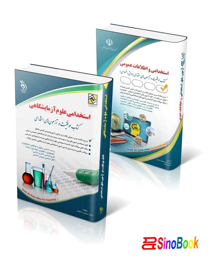 بسته ویژه علوم آزمایشگاهی آزمون استخدامی وزارت بهداشت 1404