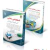 بسته ویژه مامایی آزمون استخدامی وزارت بهداشت 1404