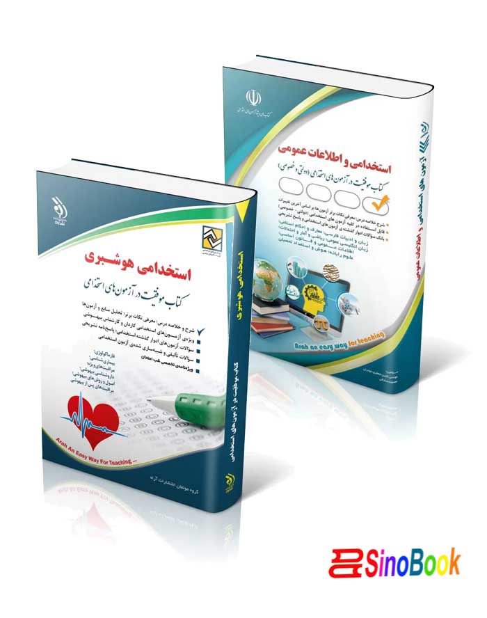 بسته ویژه هوشبری آزمون استخدامی وزارت بهداشت 1404