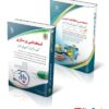 بسته ویژه پرستاری آزمون استخدامی وزارت بهداشت 1404