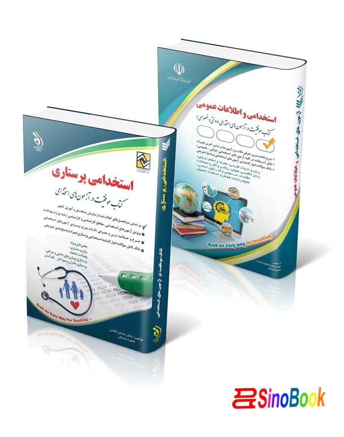 بسته ویژه پرستاری آزمون استخدامی وزارت بهداشت 1404