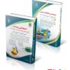 بسته ویژه کارشناس بهداشت آزمون استخدامی وزارت بهداشت 1404