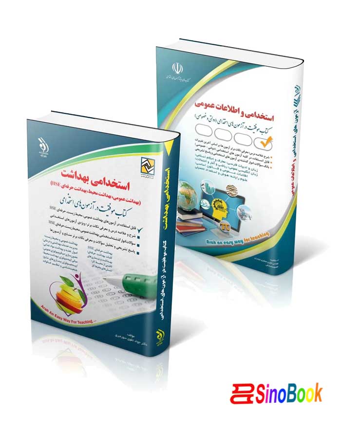 بسته ویژه کارشناس بهداشت آزمون استخدامی وزارت بهداشت 1404