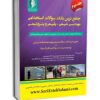 جامع ترین بانک سوالات استخدامی مهندسی شیمی، پلیمر و پتروشیمی انتشارات مثبت