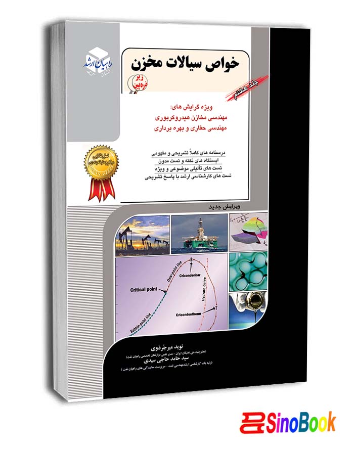 خواص سیالات مخزن 8 راهیان ارشد