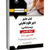 دبير علوم تجربي - زيست شناسي - حيطه تخصصي نشر آرسا