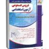 دروس عمومی آزمون استخدامی بانک و آتش نشانی نشر چهارخونه