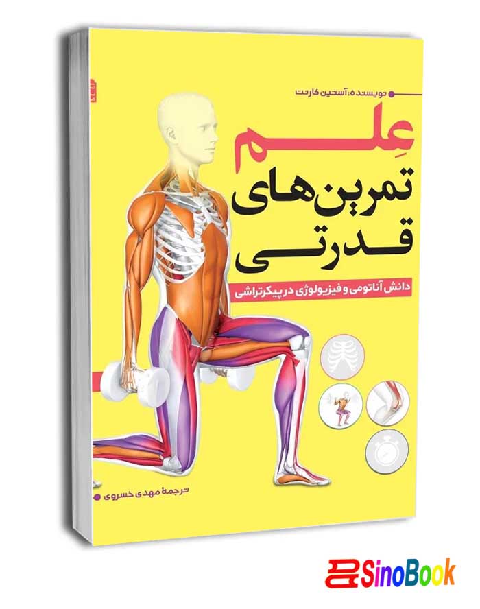 علم تمرین‌های قدرتی انتشارات شناسنامه