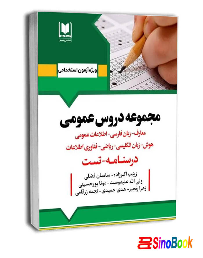 مجموعه دروس عمومي- ۷ درس انتشارات آرسا