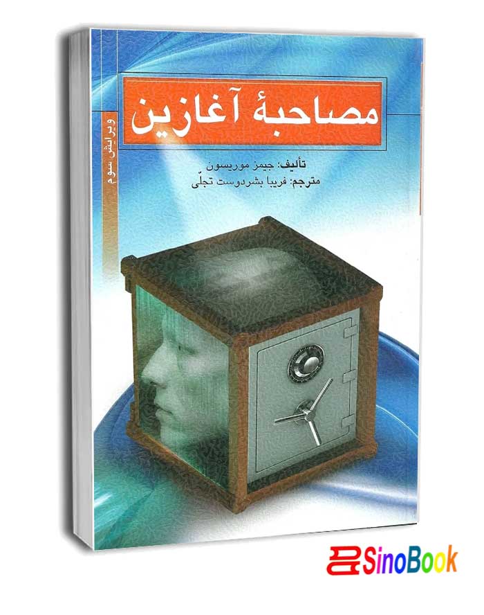 مصاحبه آغازین انتشارات روان