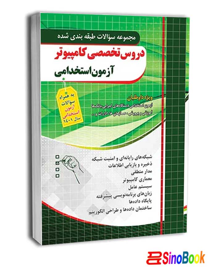 مصاحبه حضوری آزمون استخدامی به غیر از آموزش و پرورش انتشارات چهارخونه