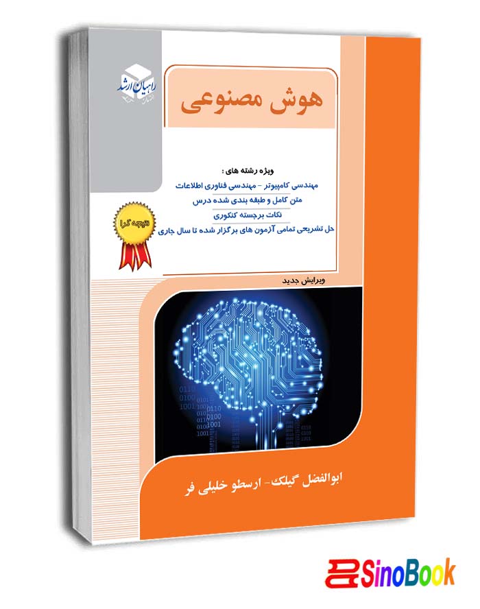 هوش مصنوعی راهیان ارشد