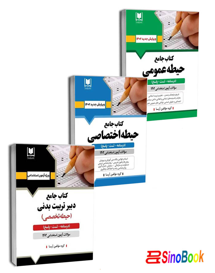 پکیج استخدامی دبیری تربیت بدنی (آرسا)