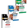 پکیج استخدامی دبیری زیست شناسی (آرسا)