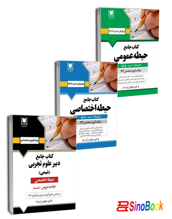 پکیج استخدامی دبیری شیمی (آرسا)
