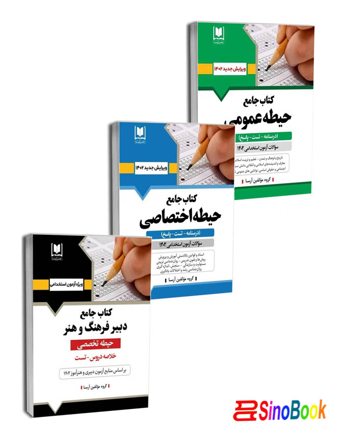 پکیج استخدامی دبیری فرهنگ و هنر (آرسا)