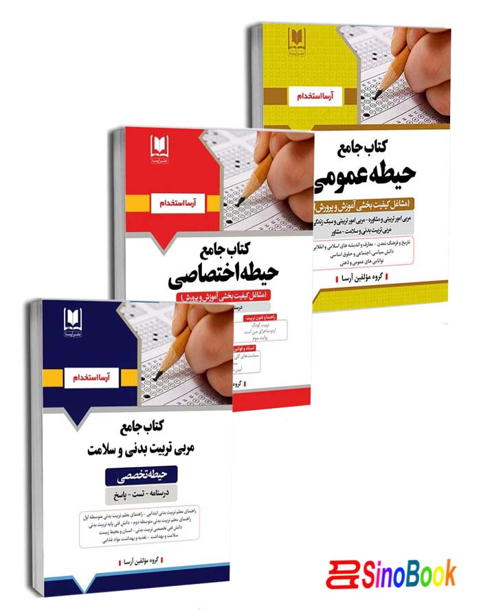 پکیج استخدامی مربی تربیت بدنی و سلامت (آرسا)