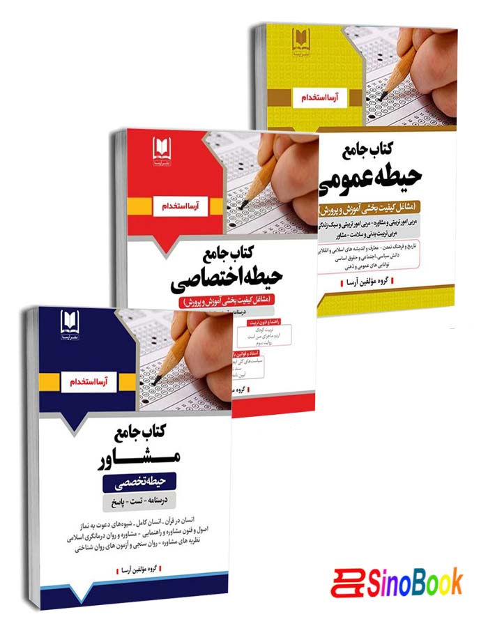 پکیج استخدامی مشاور (آرسا)