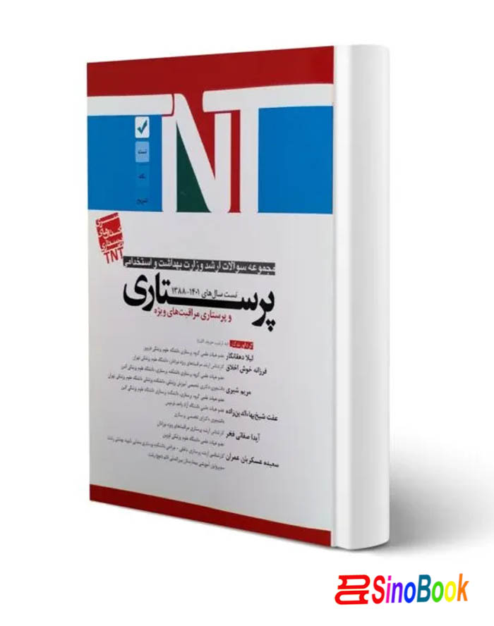 کتاب ارشد و استخدامی پرستاری و پرستاری مراقبت های ویژه انتشارات آوا کتاب