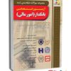 کتاب تست بانکدار (امور مالی) نشر چهارخونه