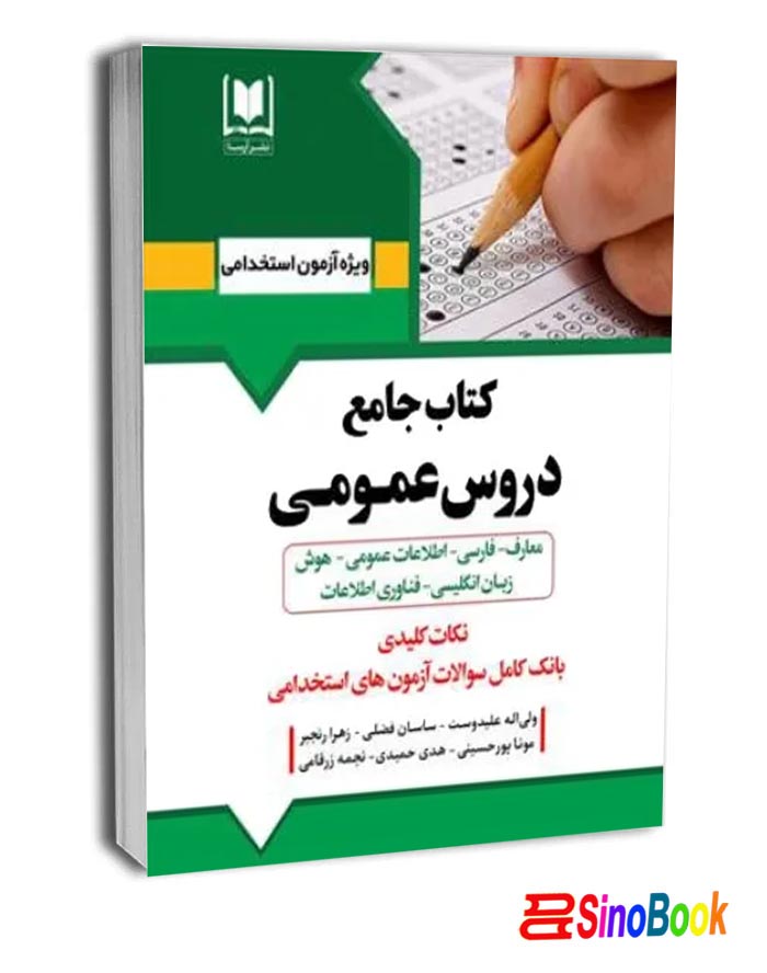 کتاب جامع دروس عمومي- ۶ درس نشر آرسا