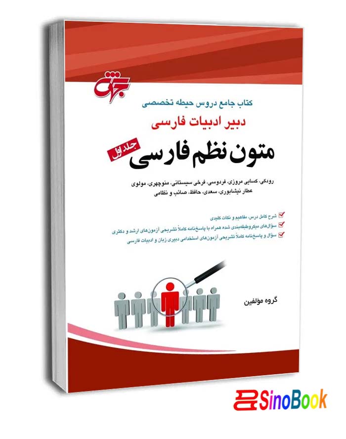 کتاب دبیر ادبیات فارسی نشر جهش - جلد اول