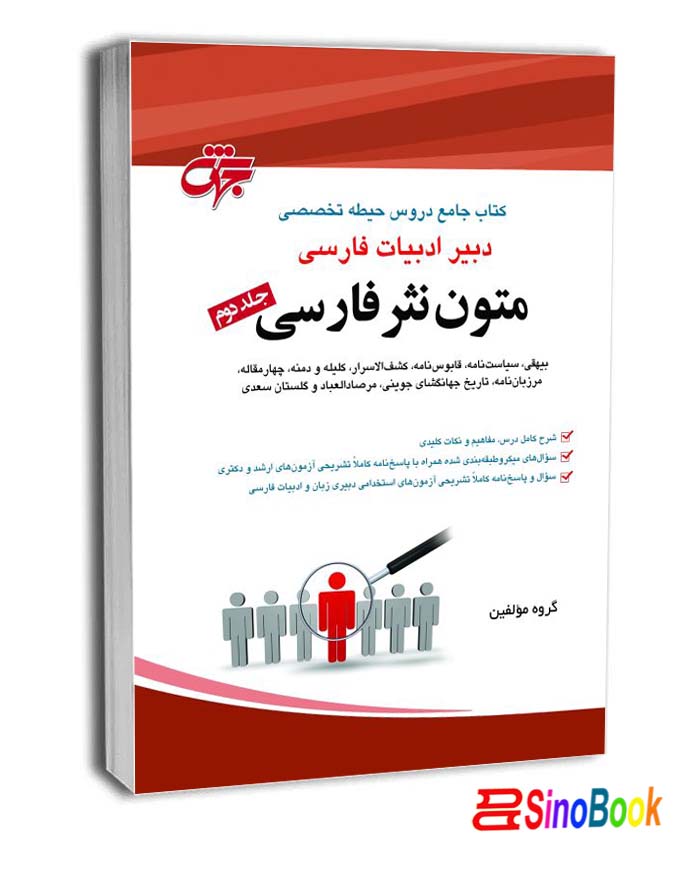 کتاب دبیر ادبیات فارسی نشر جهش - جلد دوم
