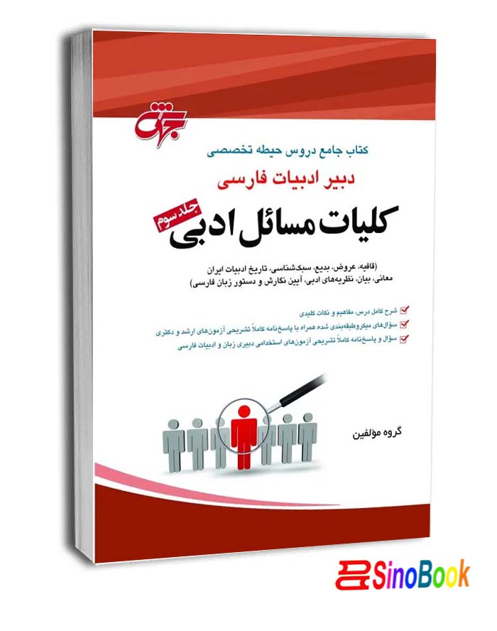 کتاب دبیر ادبیات فارسی نشر جهش - جلد سوم