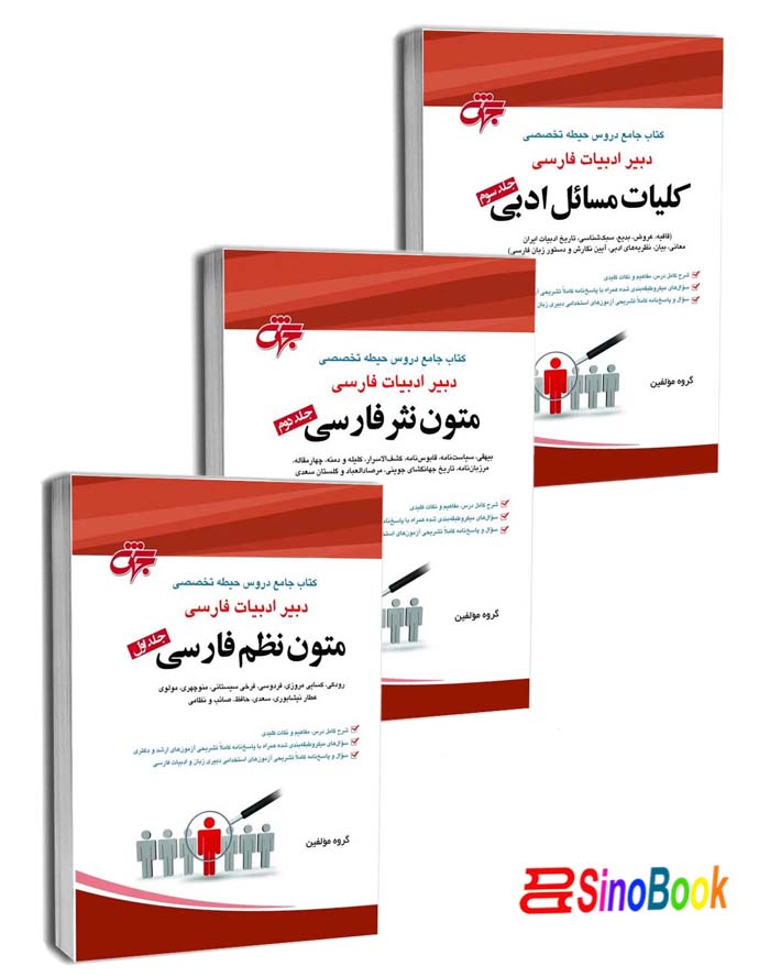 کتاب دبیر ادبیات فارسی نشر جهش - سری 3 جلدی