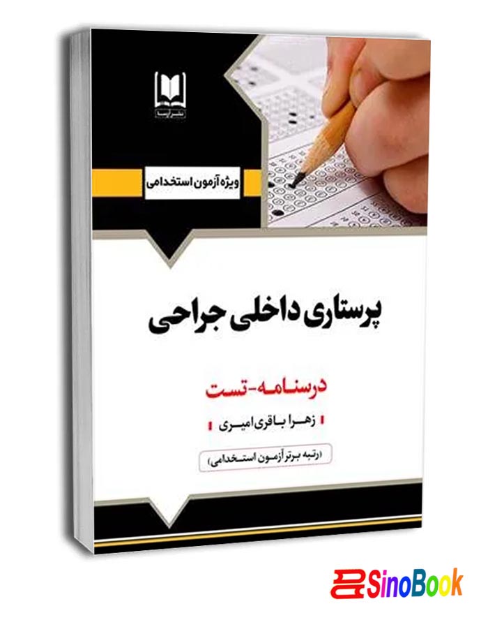 کتاب پرستاري داخلي جراحي نشر آرسا