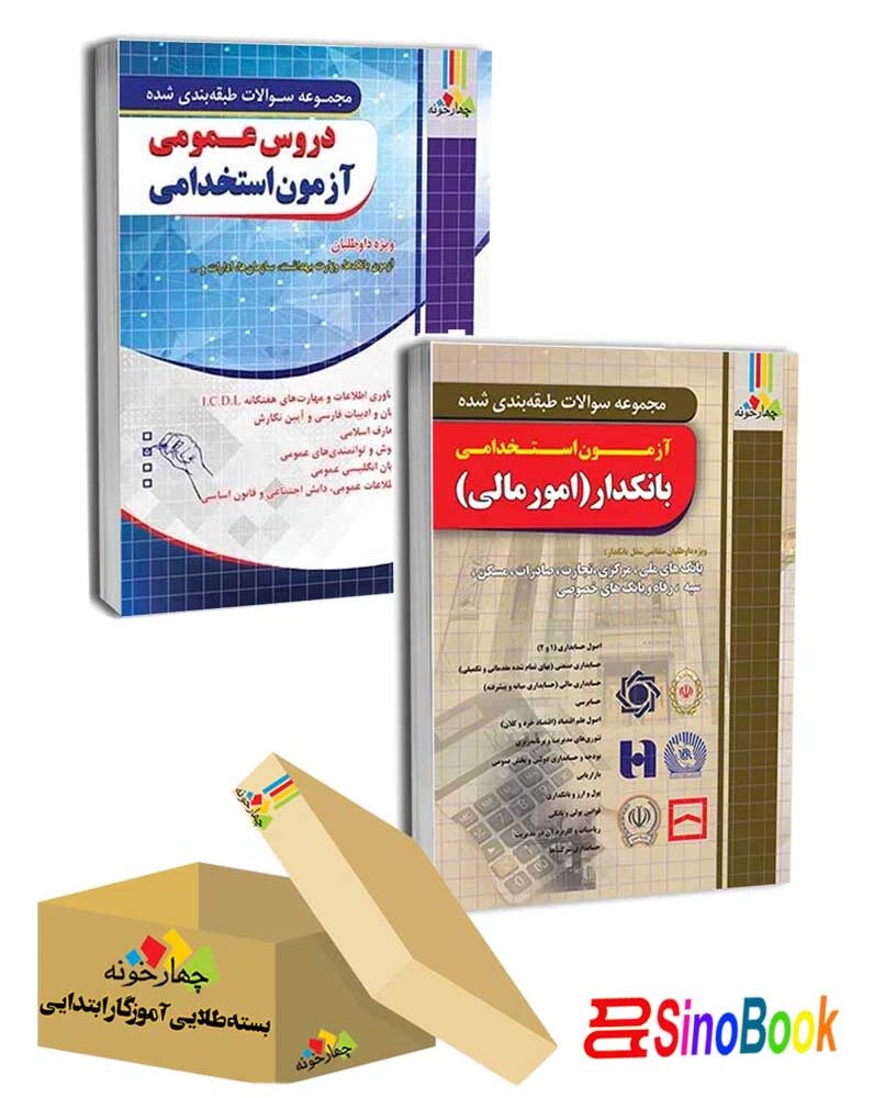 بسته 2 جلدی طلایی بانکدار (امور مالی) انتشارات چهارخونه