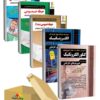 بسته جدید 5 جلدی ویژه استخدامی هنرآموز الکتروتکنیک 1 و استاد کار ( منابع جدید 1404 ) انتشارات چهارخونه