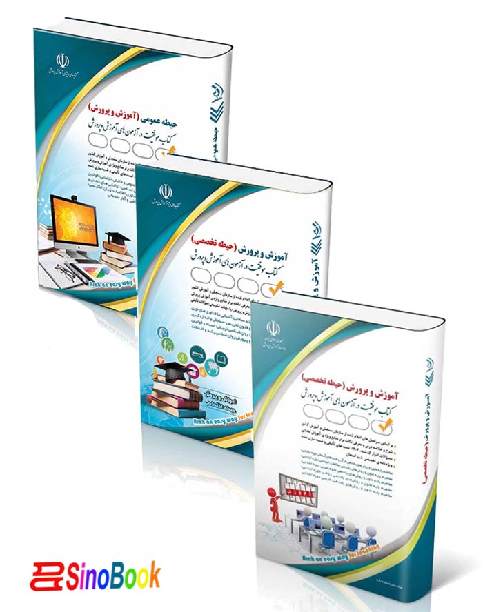 بسته ویژه استخدامی آموزگار ابتدایی 1404 ( دروس حیطه عمومی ، اختصاصی و تخصصی )-نشر آراه