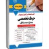 حيطه تخصصي آموزش و پرورش - مشترك همه مشاغل ( جدید 1404) - آرسا