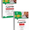 کتاب استخدامی حیطه عمومی(منابع جدید -دو جلد) آموزش و پرورش 1404 - آرسا
