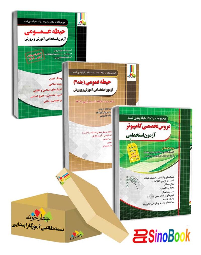 بسته طلایی کارشناس فناوری اطلاعات -کارشناس شبکه-انتشارات چهارخونه