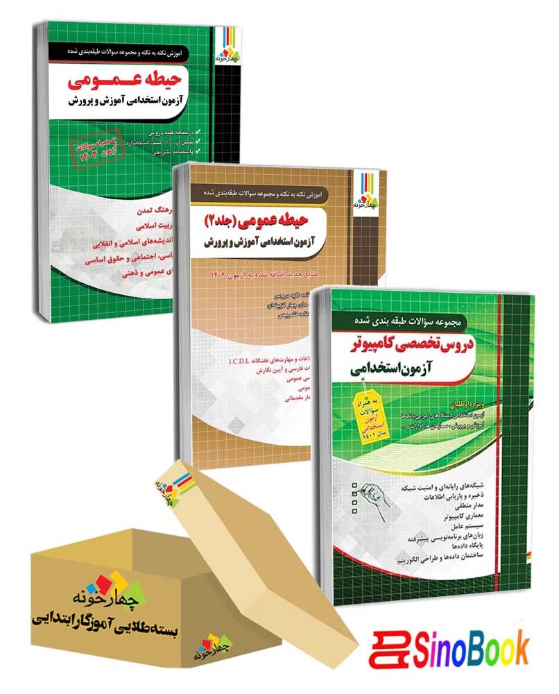 بسته طلایی کارشناس فناوری اطلاعات -کارشناس شبکه-انتشارات چهارخونه